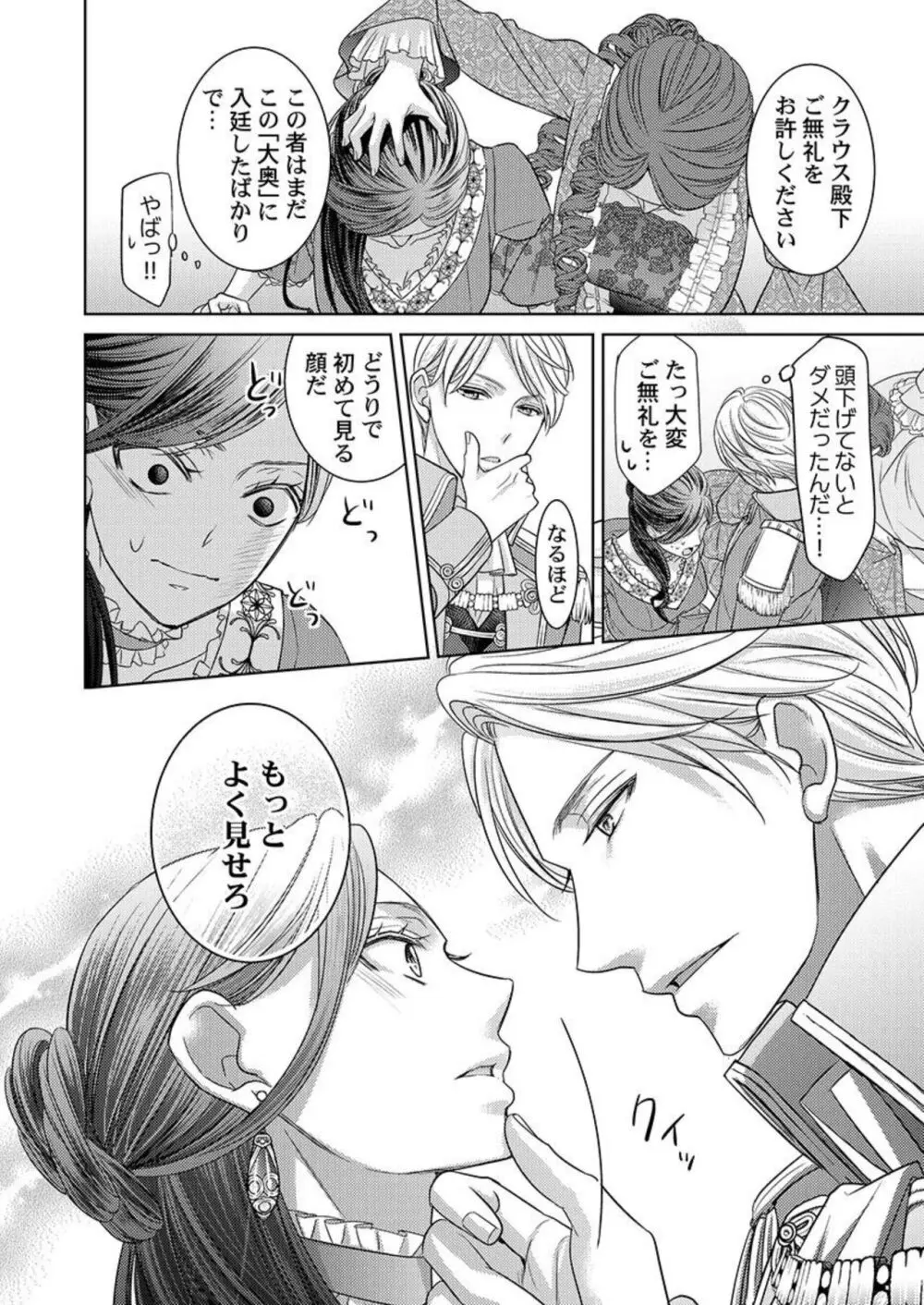 異世界大奥~王妃になりたくば夜伽で殿下に愛され続けよ~ 1-3 Page.10