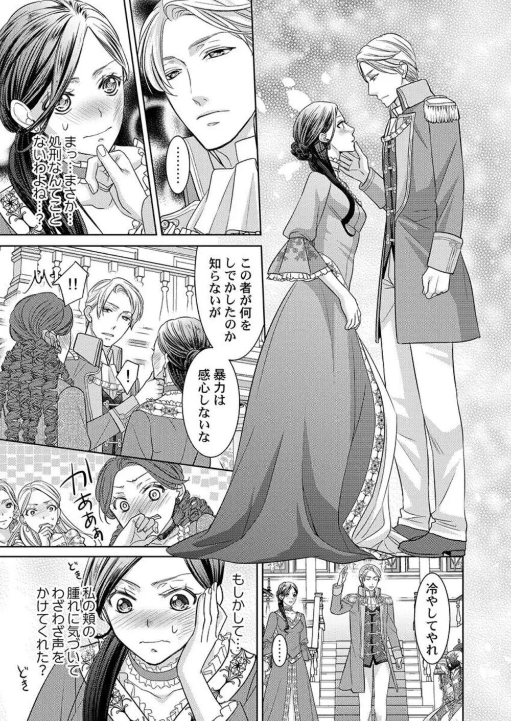 異世界大奥~王妃になりたくば夜伽で殿下に愛され続けよ~ 1-3 Page.11