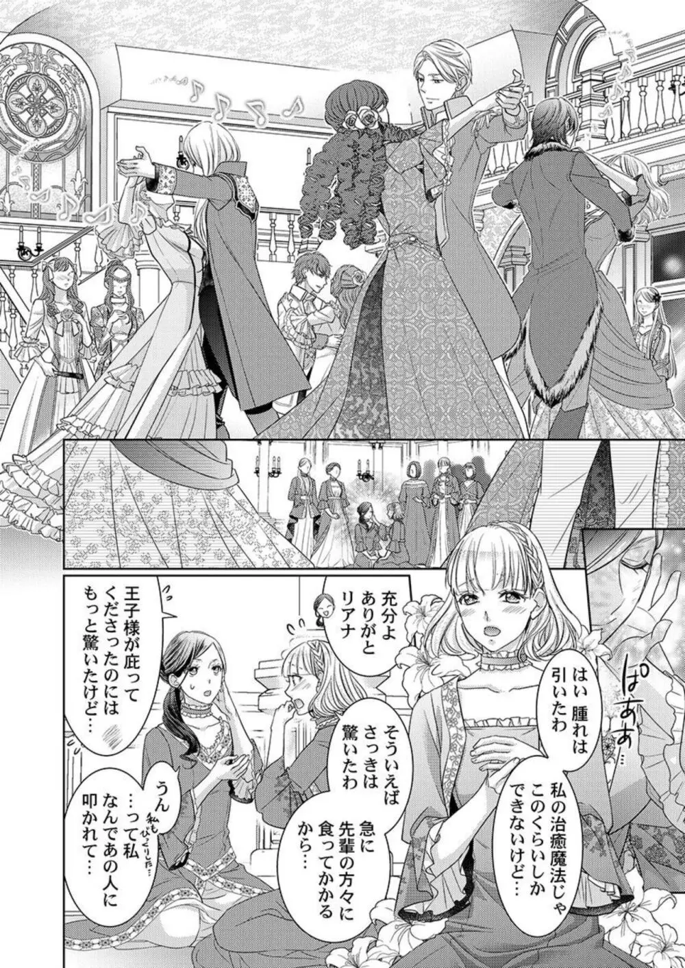 異世界大奥~王妃になりたくば夜伽で殿下に愛され続けよ~ 1-3 Page.12