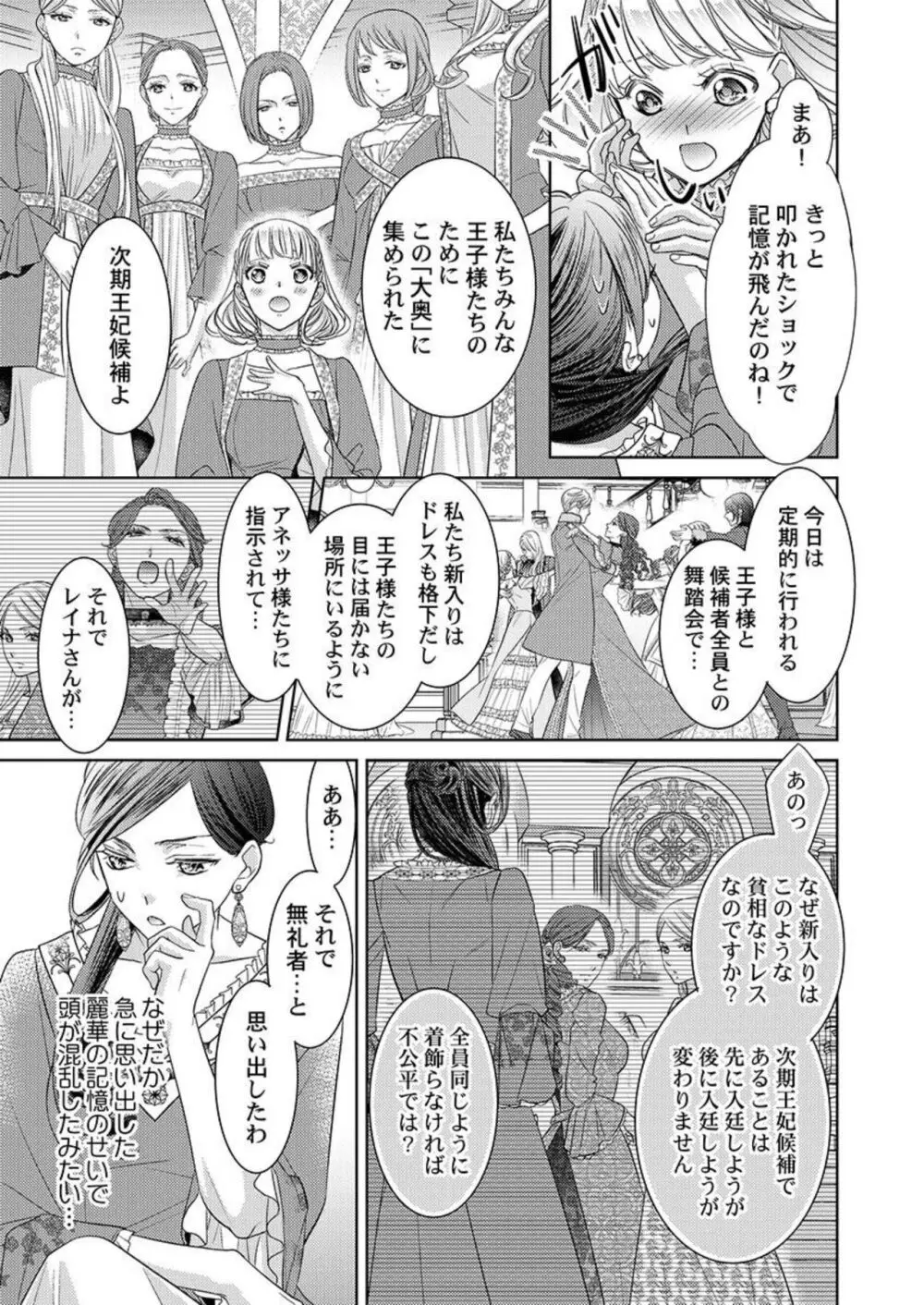 異世界大奥~王妃になりたくば夜伽で殿下に愛され続けよ~ 1-3 Page.13