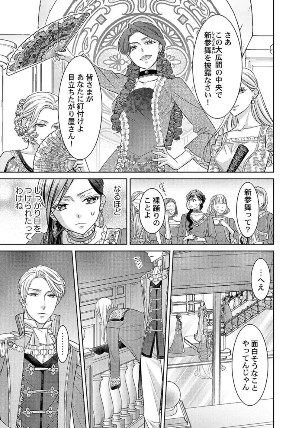 異世界大奥~王妃になりたくば夜伽で殿下に愛され続けよ~ 1-3 Page.15