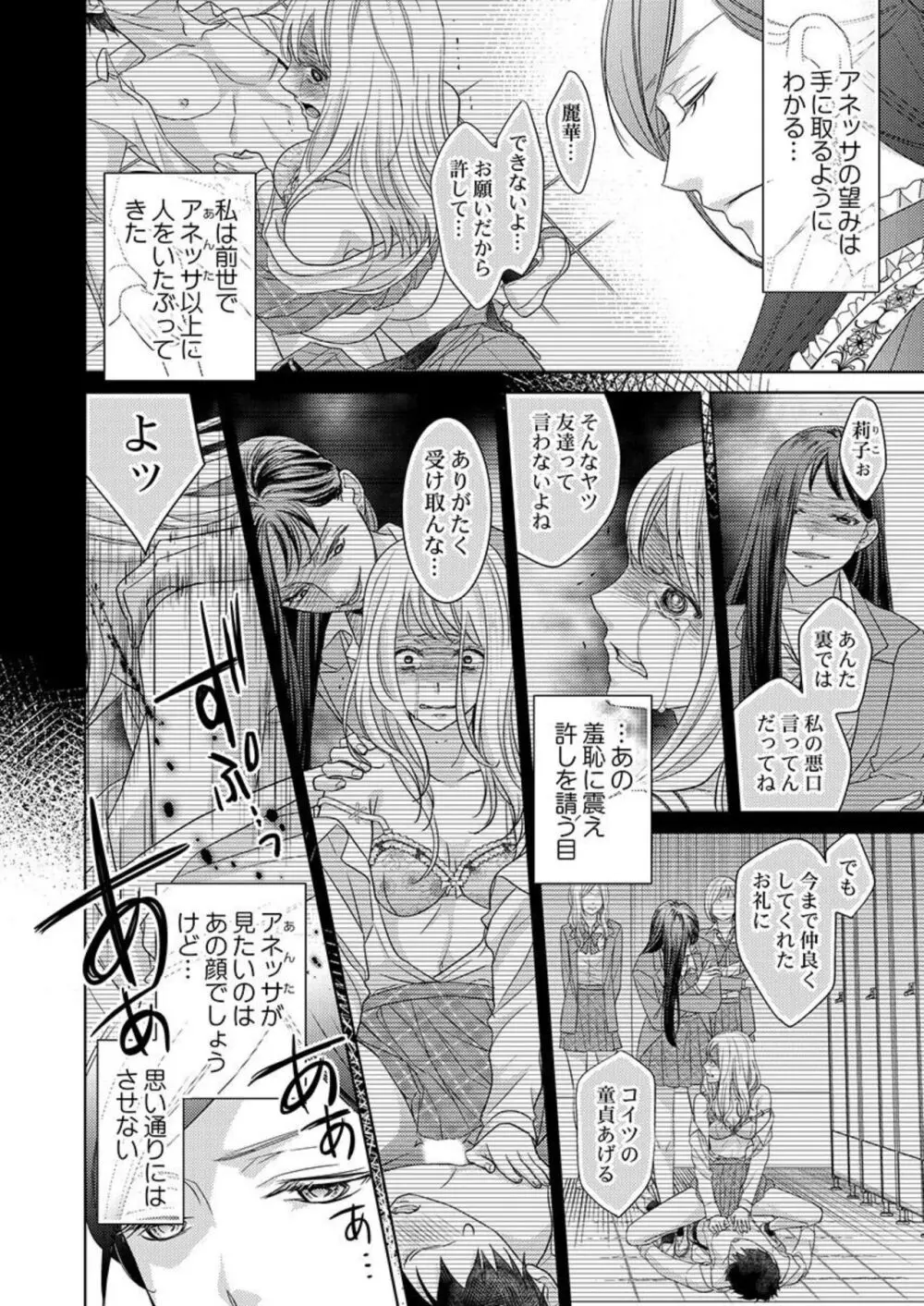 異世界大奥~王妃になりたくば夜伽で殿下に愛され続けよ~ 1-3 Page.16