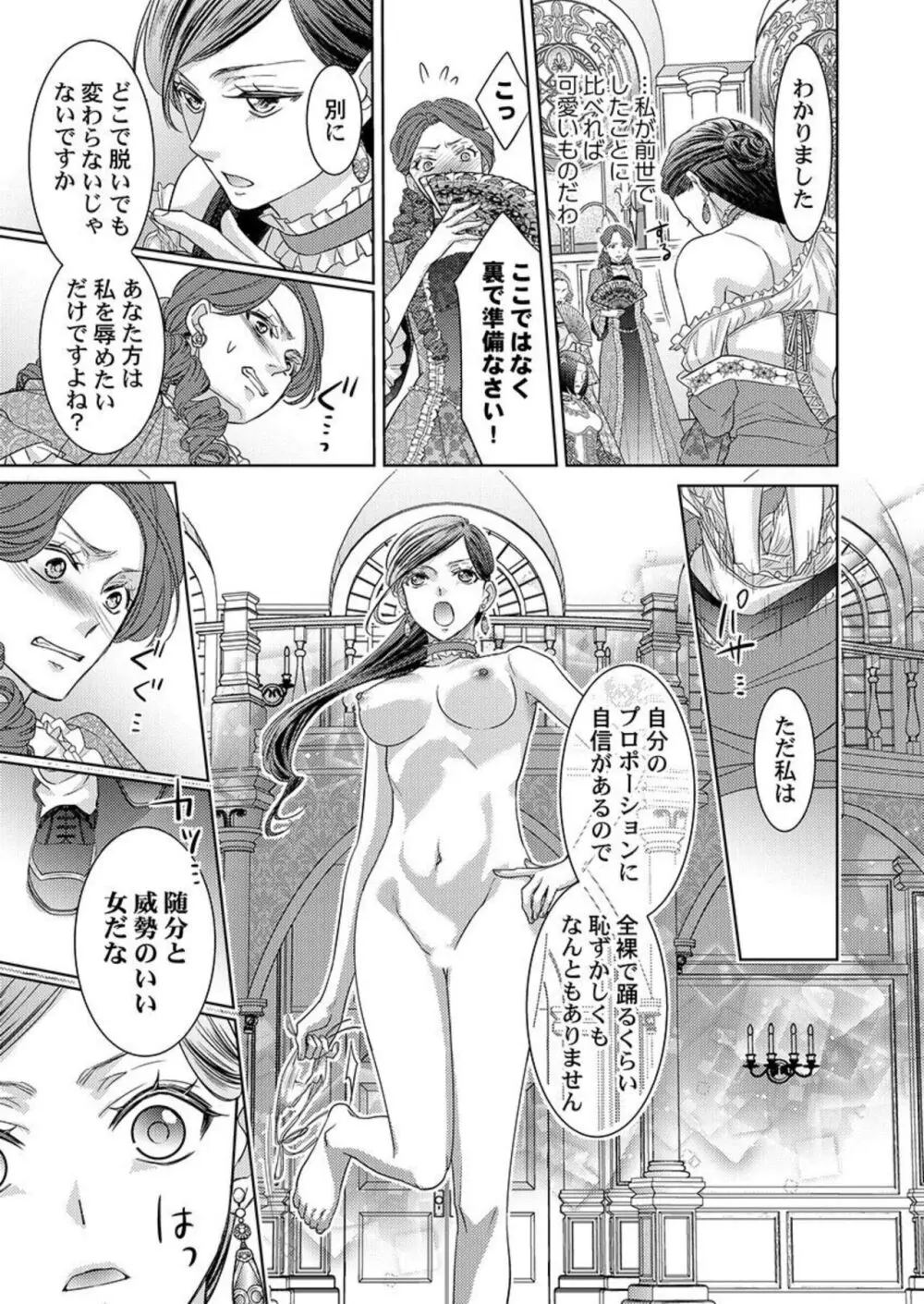 異世界大奥~王妃になりたくば夜伽で殿下に愛され続けよ~ 1-3 Page.17