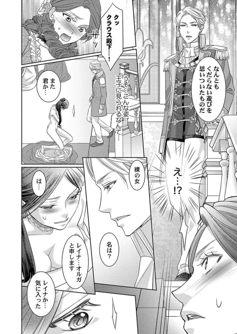 異世界大奥~王妃になりたくば夜伽で殿下に愛され続けよ~ 1-3 Page.18