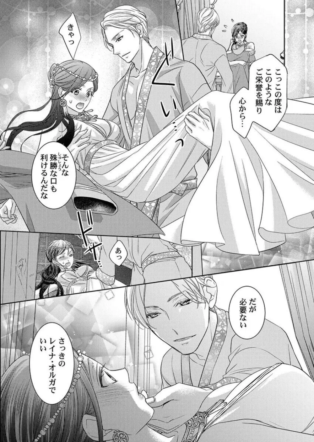 異世界大奥~王妃になりたくば夜伽で殿下に愛され続けよ~ 1-3 Page.21