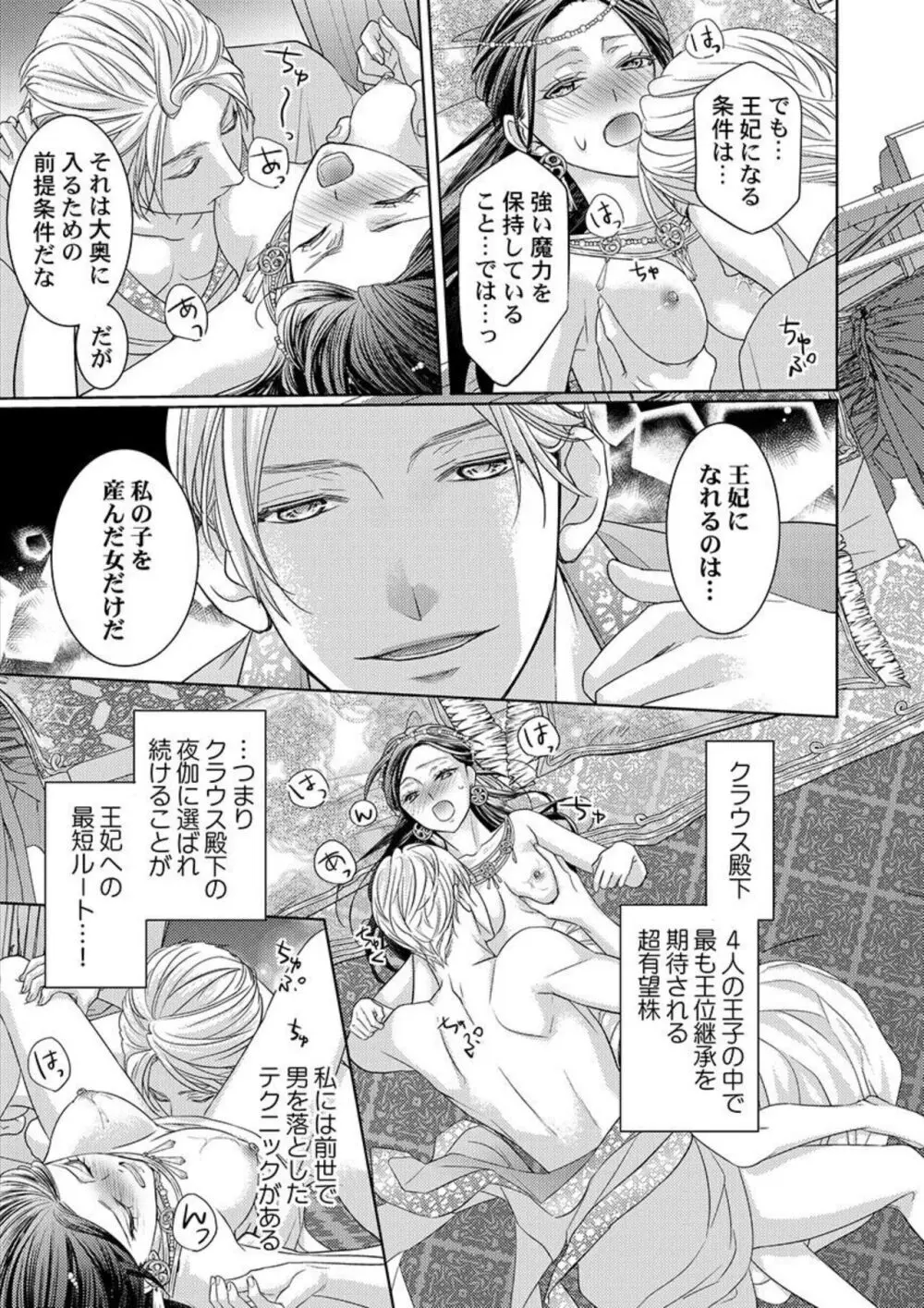 異世界大奥~王妃になりたくば夜伽で殿下に愛され続けよ~ 1-3 Page.23