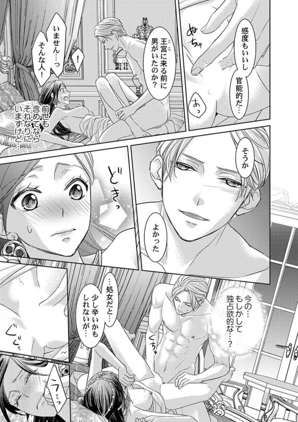 異世界大奥~王妃になりたくば夜伽で殿下に愛され続けよ~ 1-3 Page.25