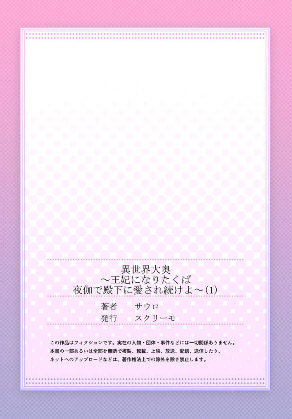 異世界大奥~王妃になりたくば夜伽で殿下に愛され続けよ~ 1-3 Page.27