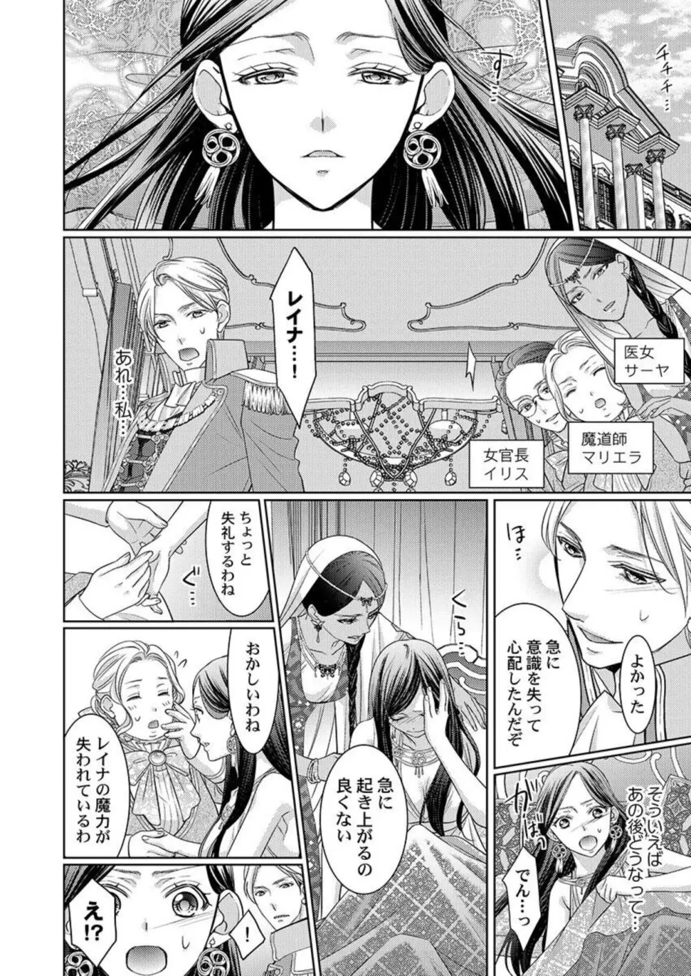 異世界大奥~王妃になりたくば夜伽で殿下に愛され続けよ~ 1-3 Page.31