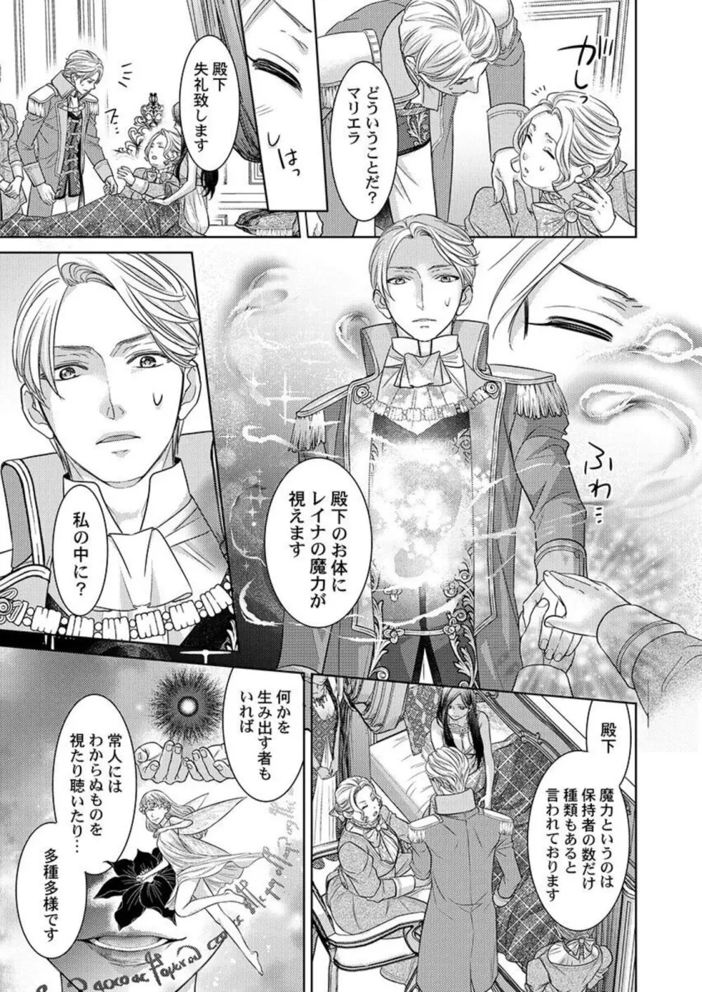 異世界大奥~王妃になりたくば夜伽で殿下に愛され続けよ~ 1-3 Page.32