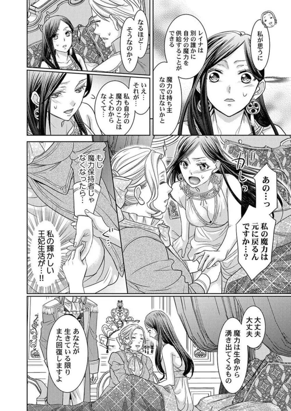 異世界大奥~王妃になりたくば夜伽で殿下に愛され続けよ~ 1-3 Page.33