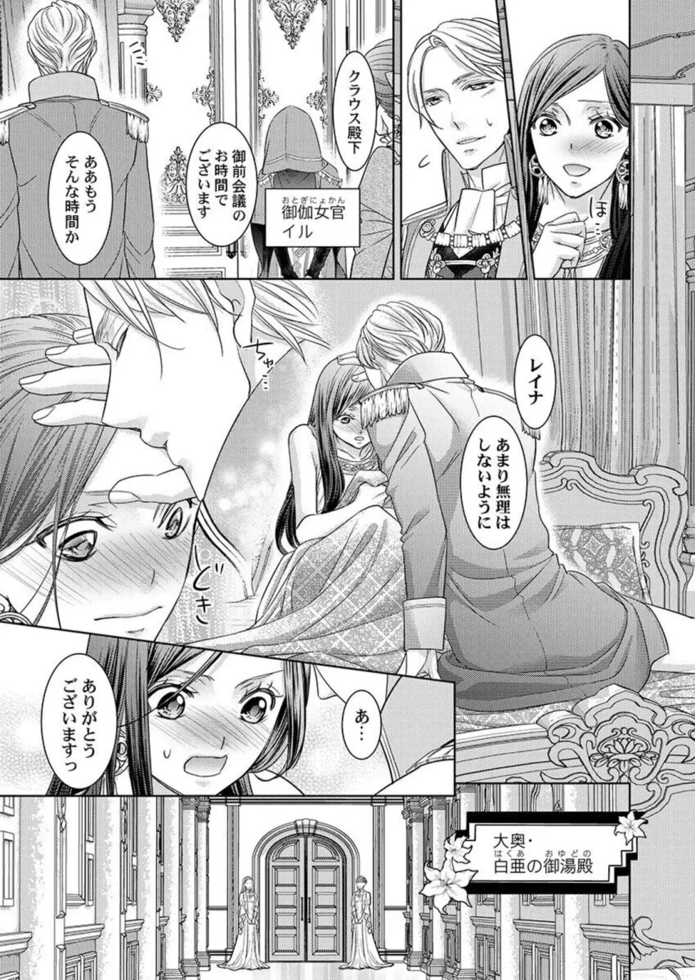 異世界大奥~王妃になりたくば夜伽で殿下に愛され続けよ~ 1-3 Page.34