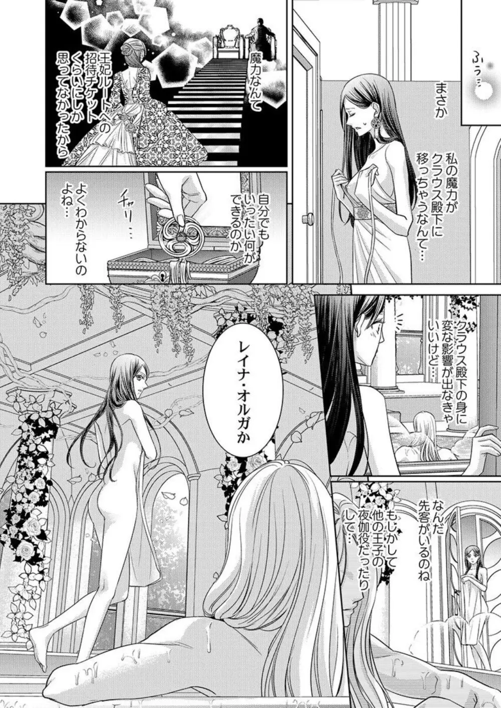 異世界大奥~王妃になりたくば夜伽で殿下に愛され続けよ~ 1-3 Page.35