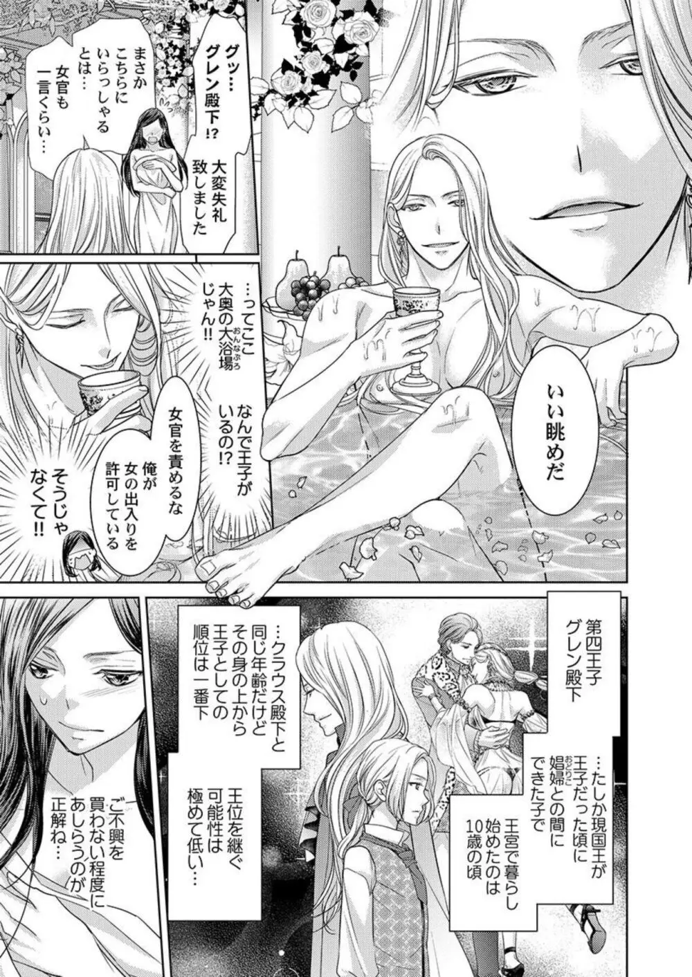 異世界大奥~王妃になりたくば夜伽で殿下に愛され続けよ~ 1-3 Page.36