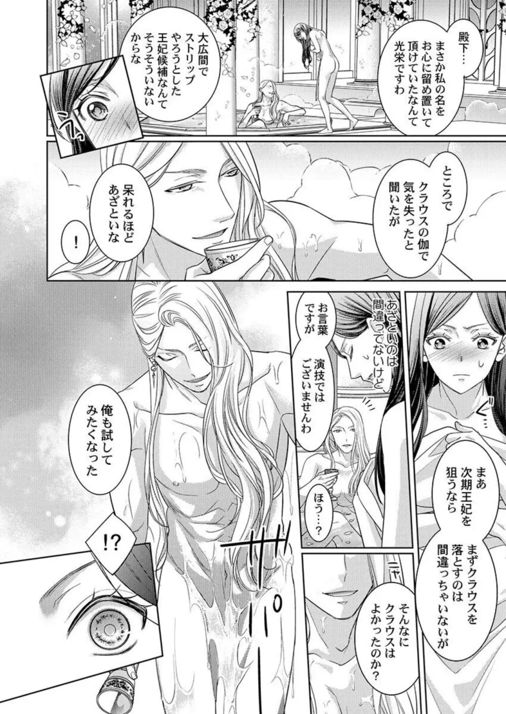 異世界大奥~王妃になりたくば夜伽で殿下に愛され続けよ~ 1-3 Page.37