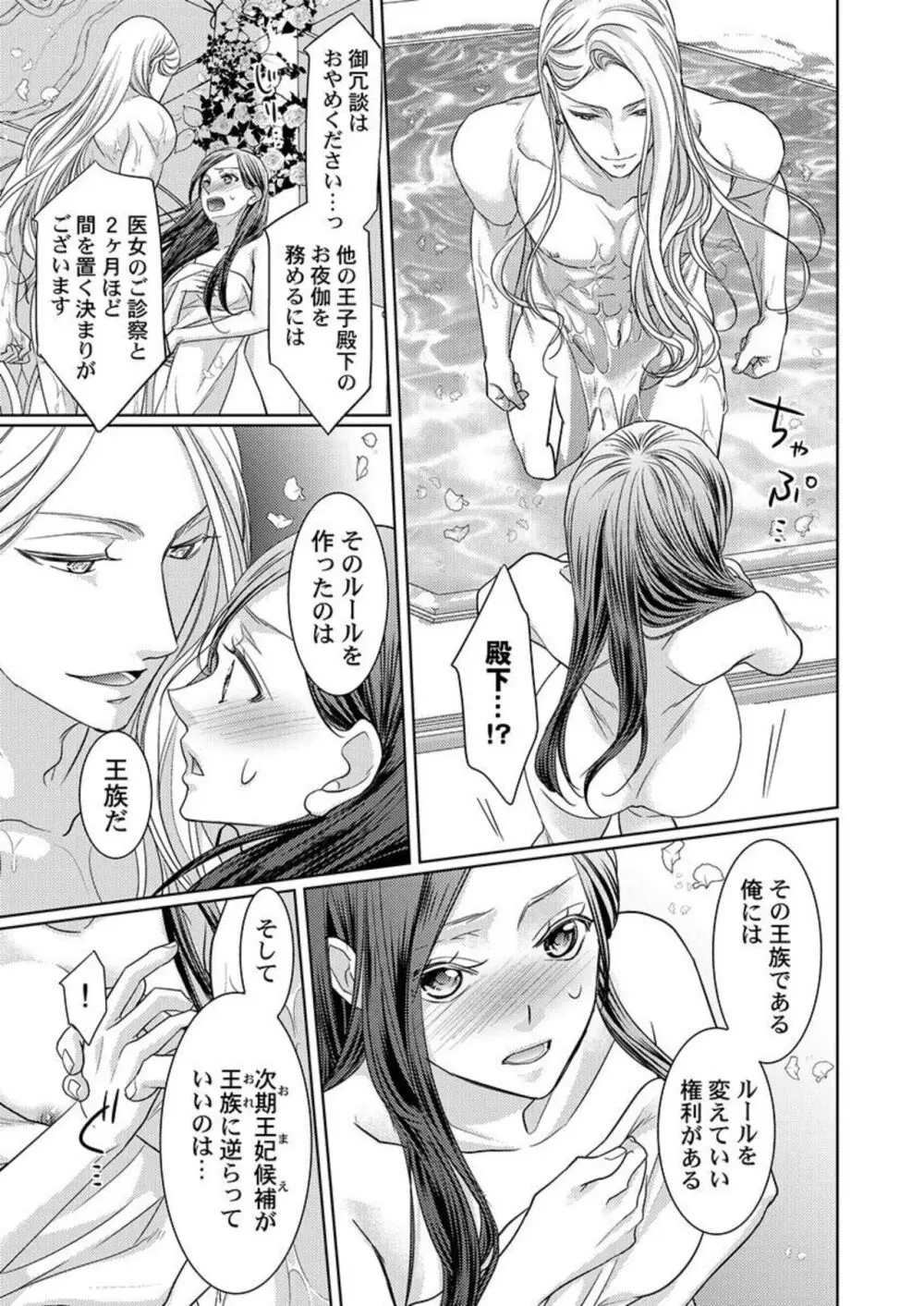 異世界大奥~王妃になりたくば夜伽で殿下に愛され続けよ~ 1-3 Page.38