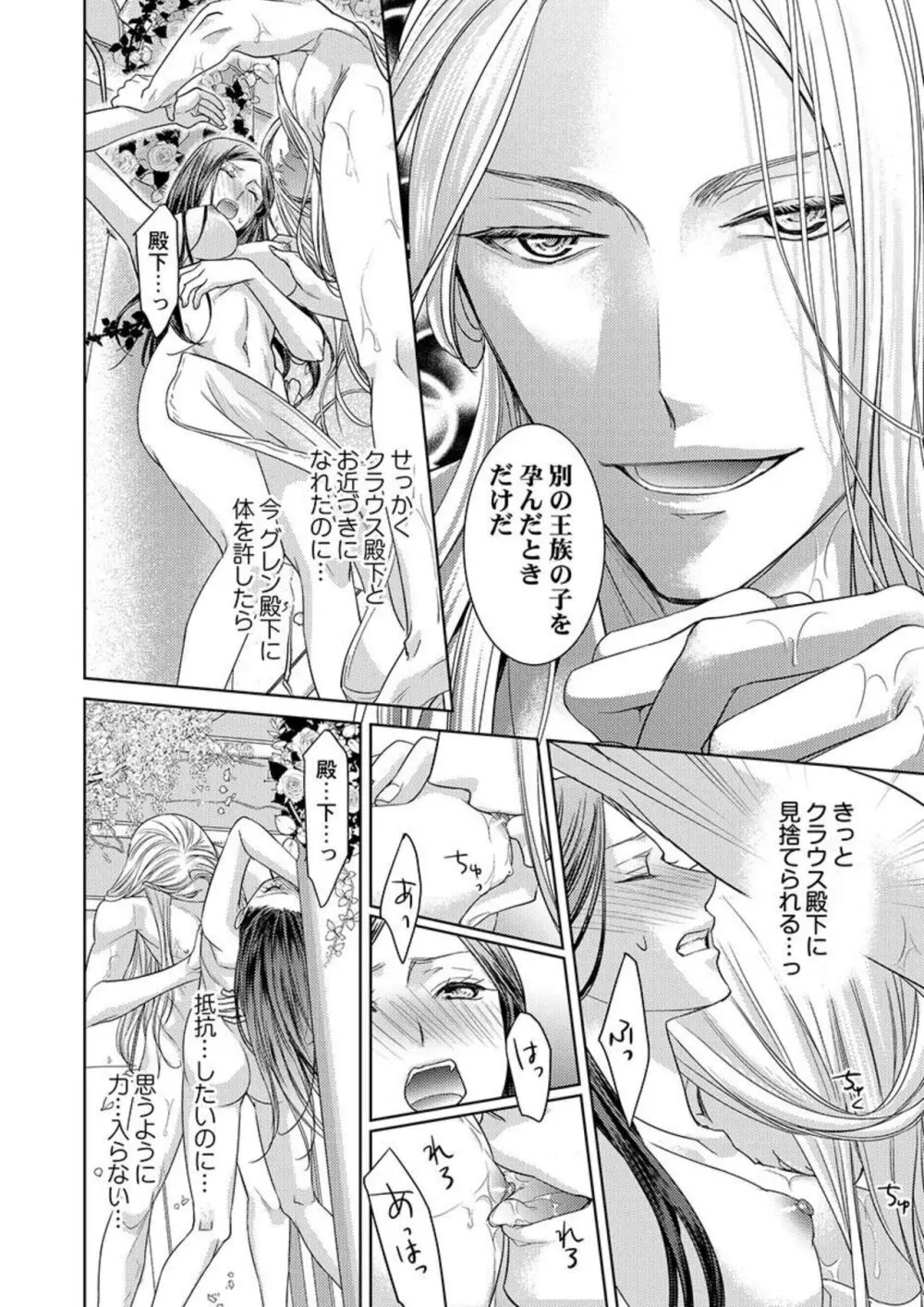 異世界大奥~王妃になりたくば夜伽で殿下に愛され続けよ~ 1-3 Page.39