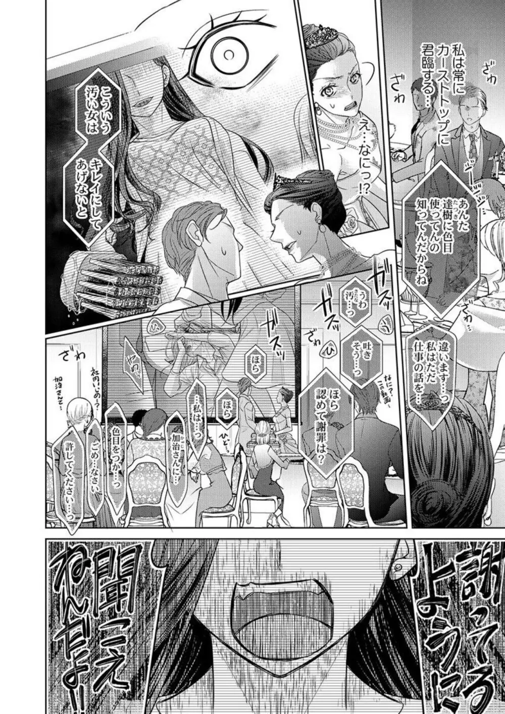 異世界大奥~王妃になりたくば夜伽で殿下に愛され続けよ~ 1-3 Page.4