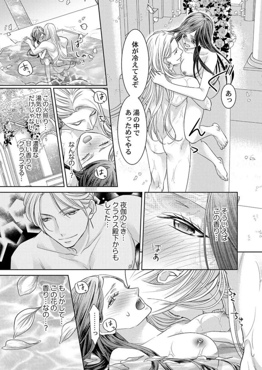 異世界大奥~王妃になりたくば夜伽で殿下に愛され続けよ~ 1-3 Page.40