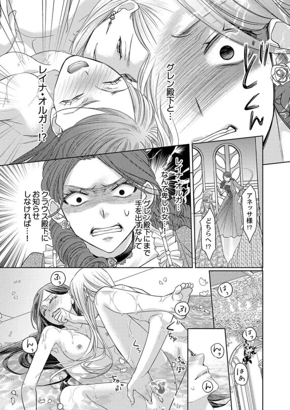 異世界大奥~王妃になりたくば夜伽で殿下に愛され続けよ~ 1-3 Page.42