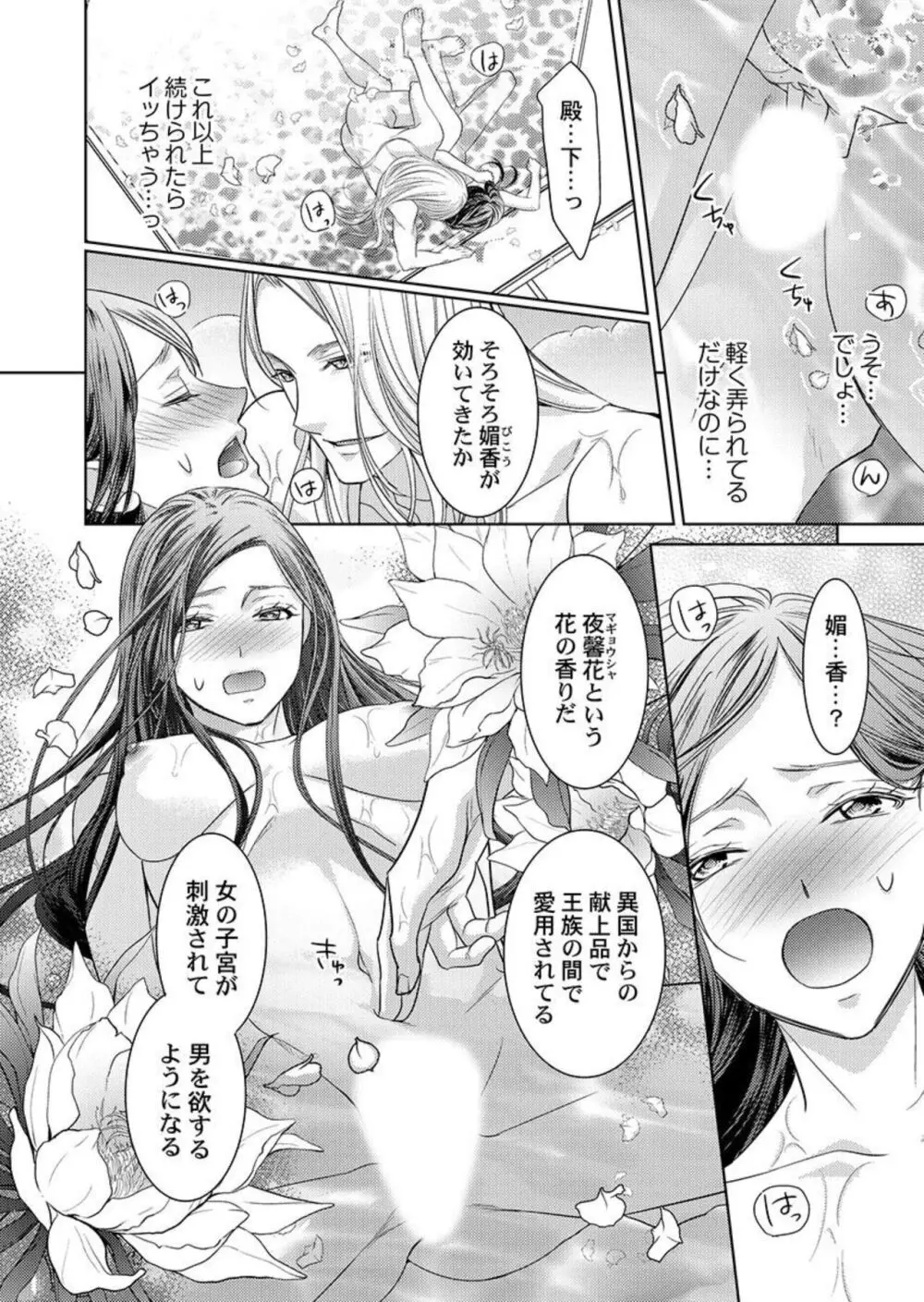 異世界大奥~王妃になりたくば夜伽で殿下に愛され続けよ~ 1-3 Page.43