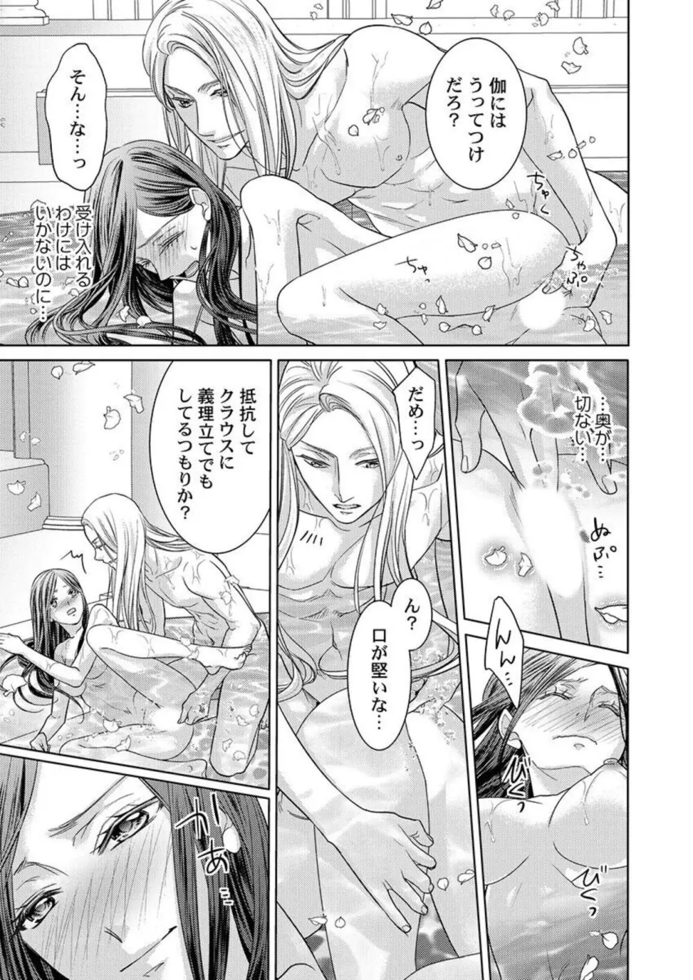 異世界大奥~王妃になりたくば夜伽で殿下に愛され続けよ~ 1-3 Page.44