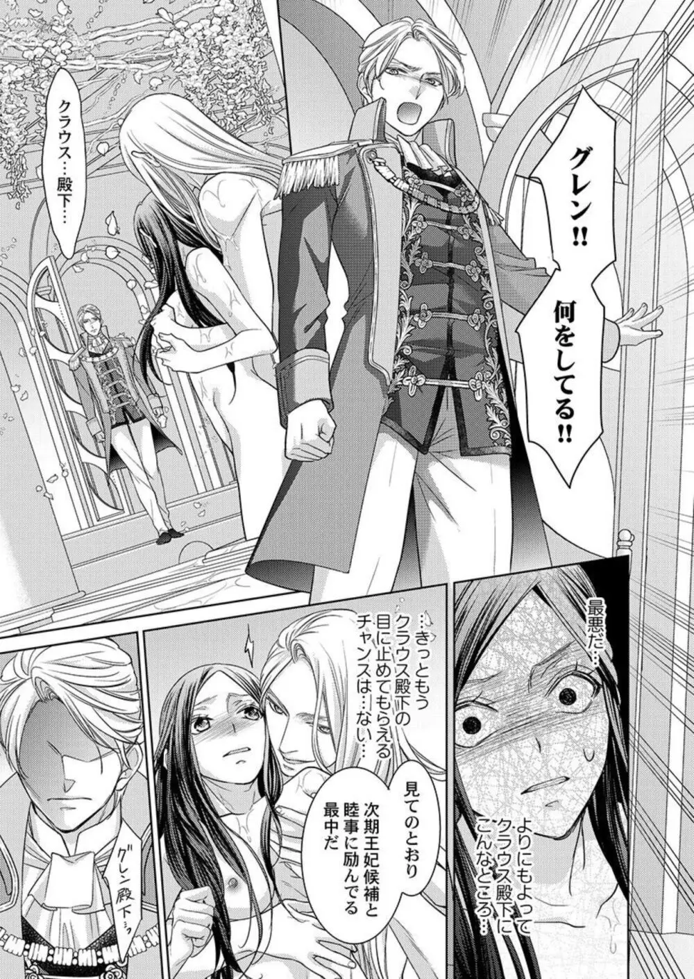 異世界大奥~王妃になりたくば夜伽で殿下に愛され続けよ~ 1-3 Page.48