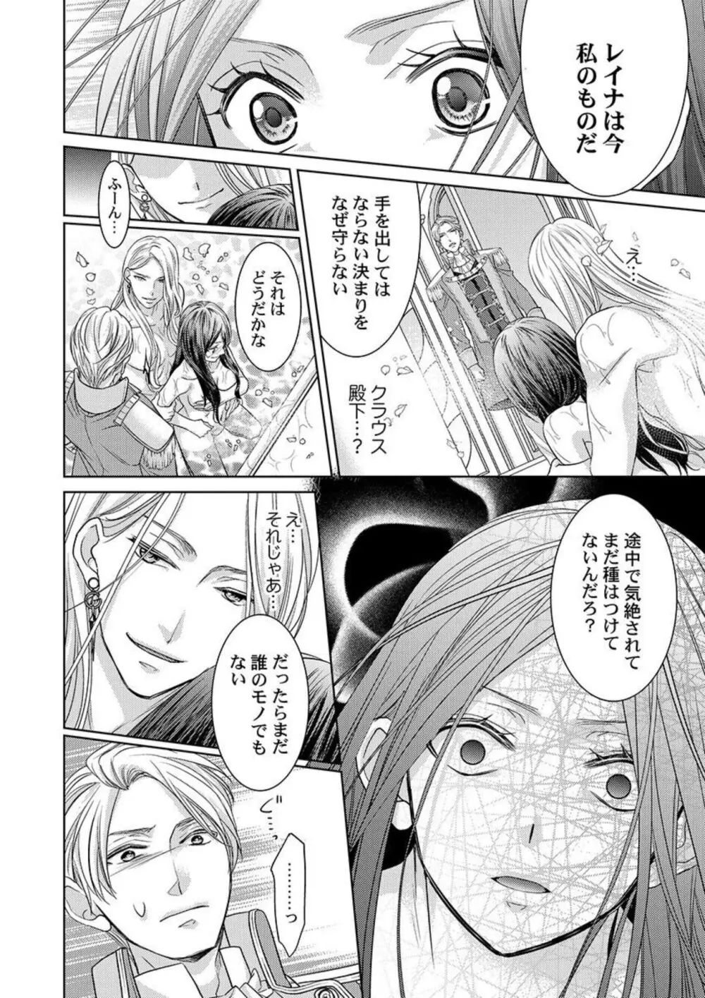 異世界大奥~王妃になりたくば夜伽で殿下に愛され続けよ~ 1-3 Page.49