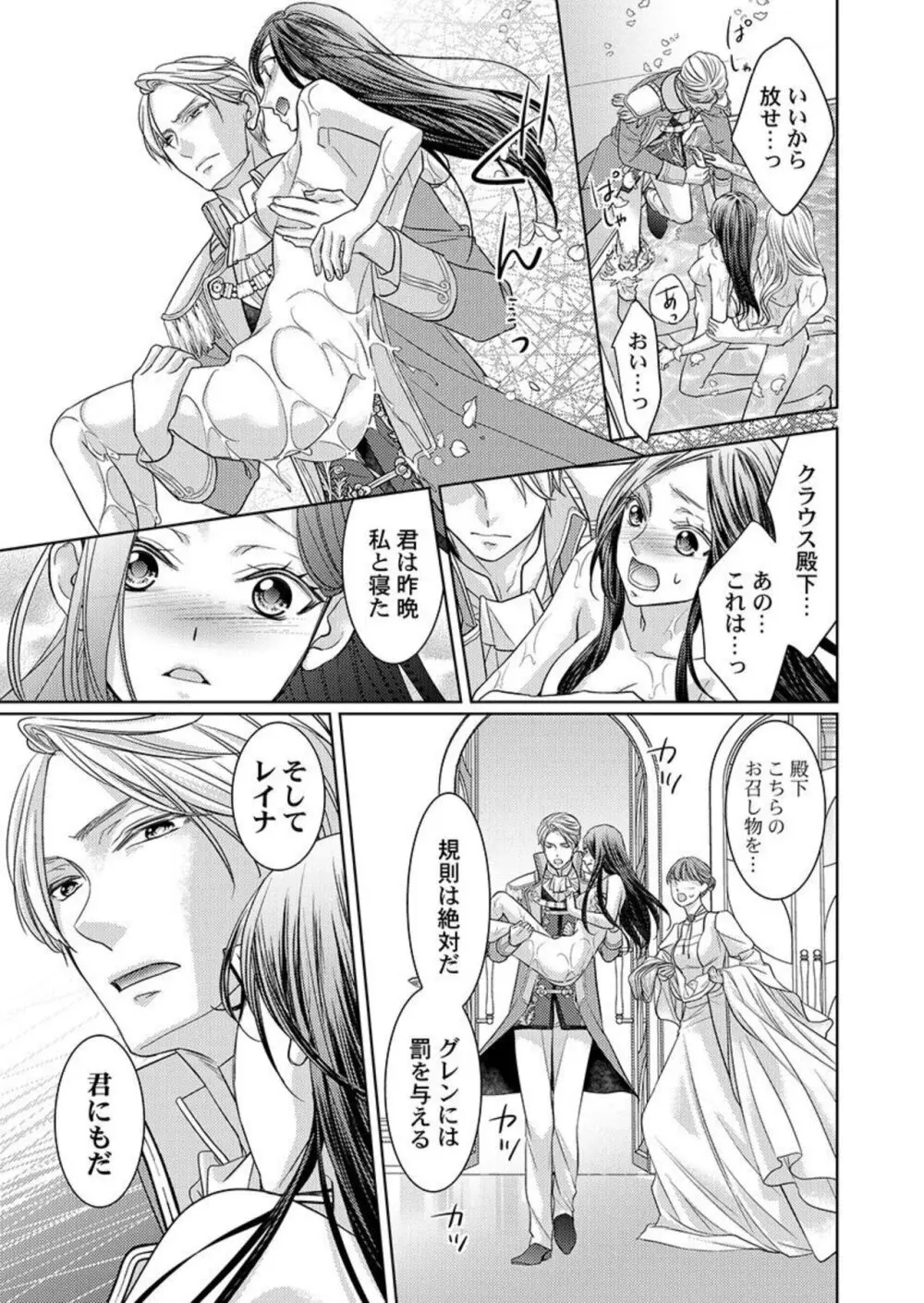 異世界大奥~王妃になりたくば夜伽で殿下に愛され続けよ~ 1-3 Page.50