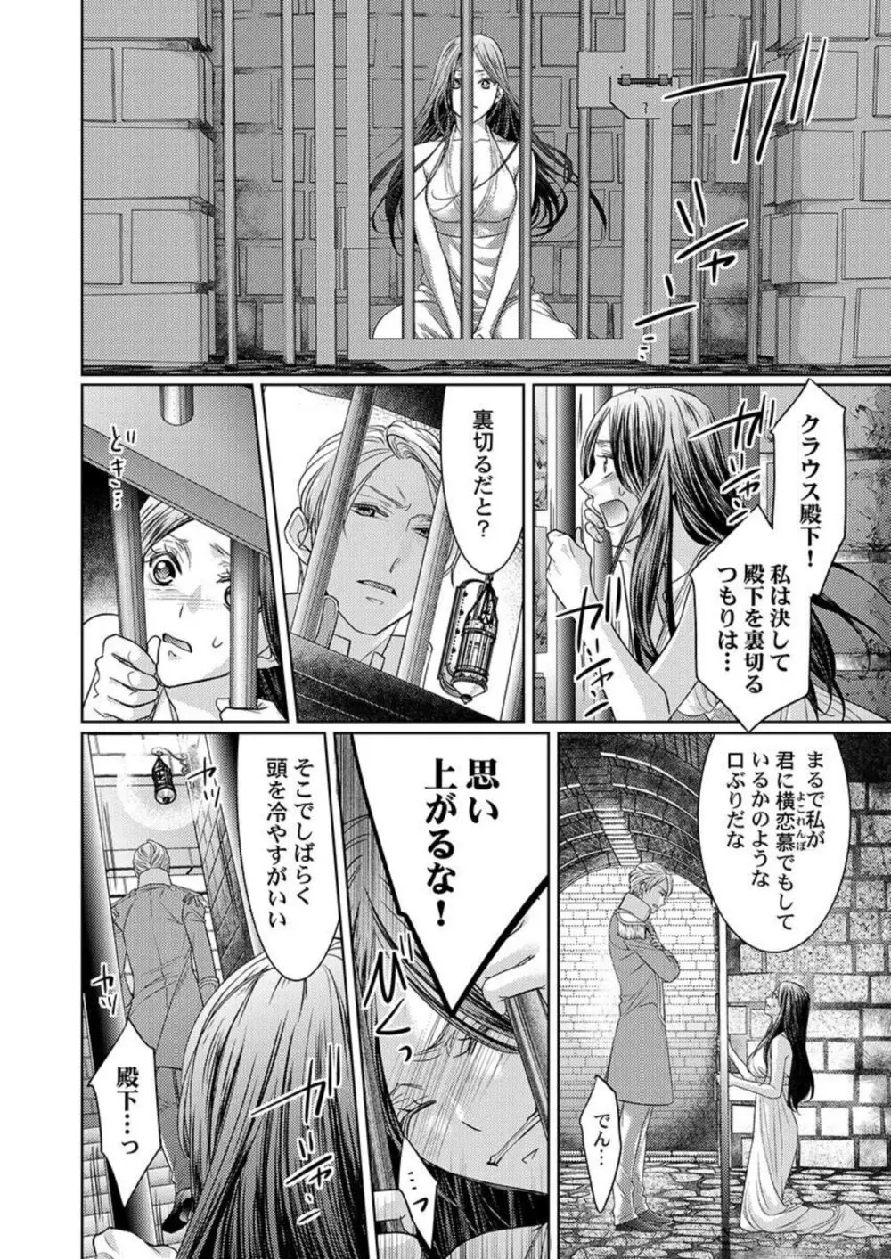 異世界大奥~王妃になりたくば夜伽で殿下に愛され続けよ~ 1-3 Page.51