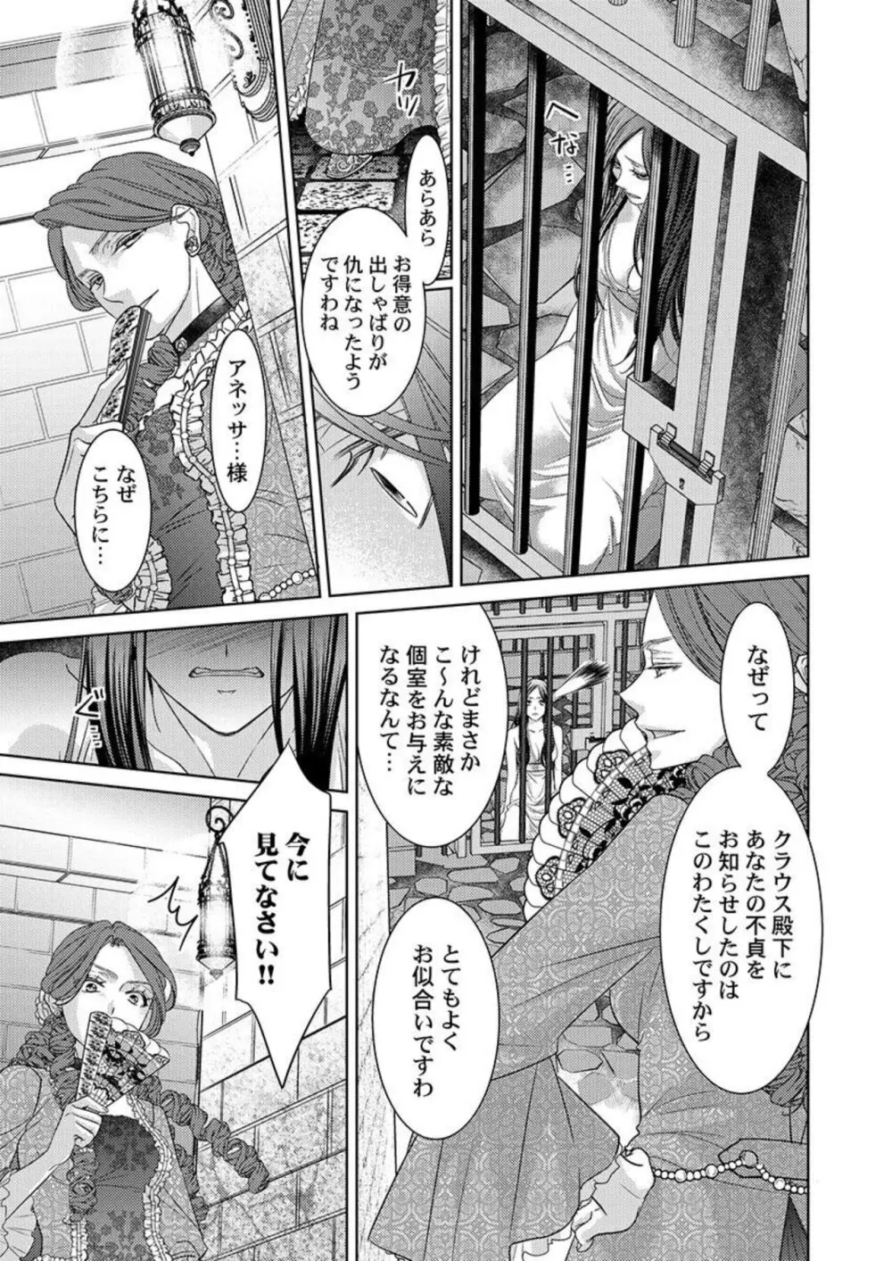 異世界大奥~王妃になりたくば夜伽で殿下に愛され続けよ~ 1-3 Page.52