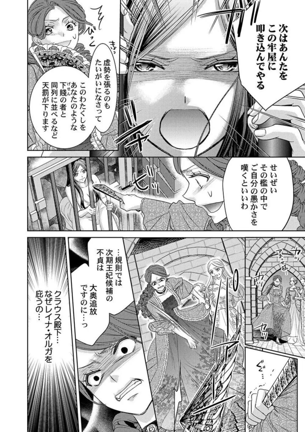 異世界大奥~王妃になりたくば夜伽で殿下に愛され続けよ~ 1-3 Page.53
