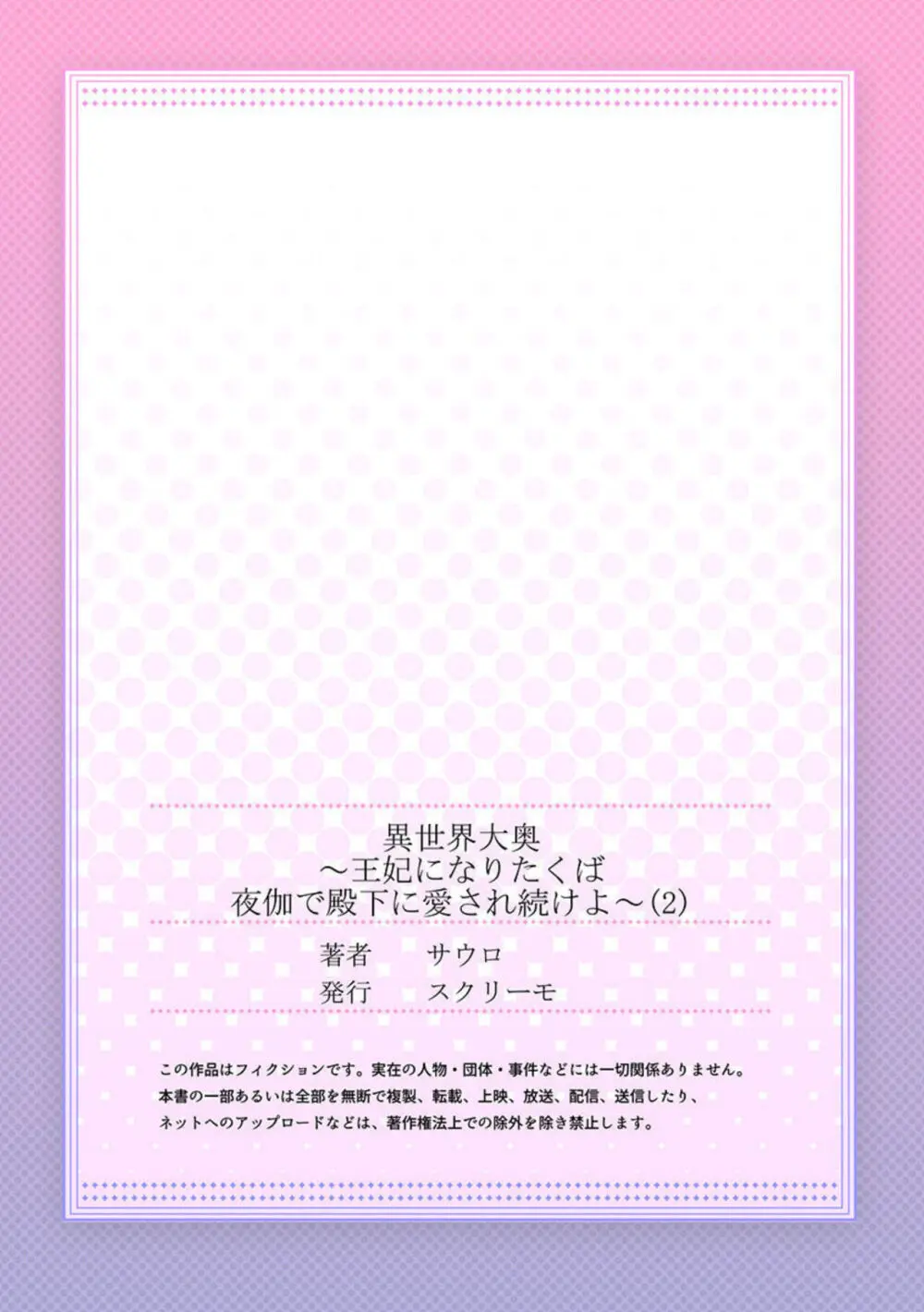 異世界大奥~王妃になりたくば夜伽で殿下に愛され続けよ~ 1-3 Page.54
