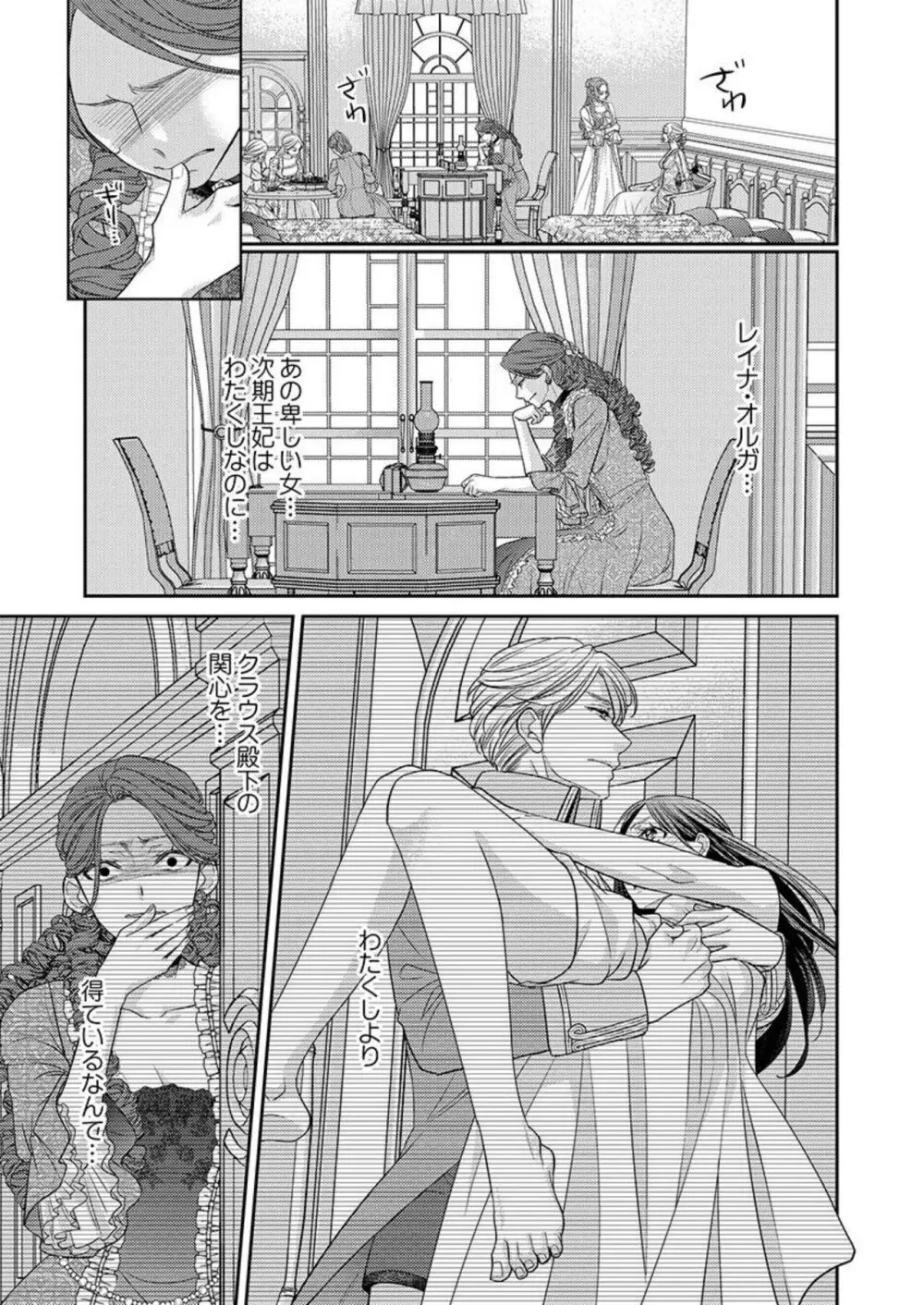 異世界大奥~王妃になりたくば夜伽で殿下に愛され続けよ~ 1-3 Page.57