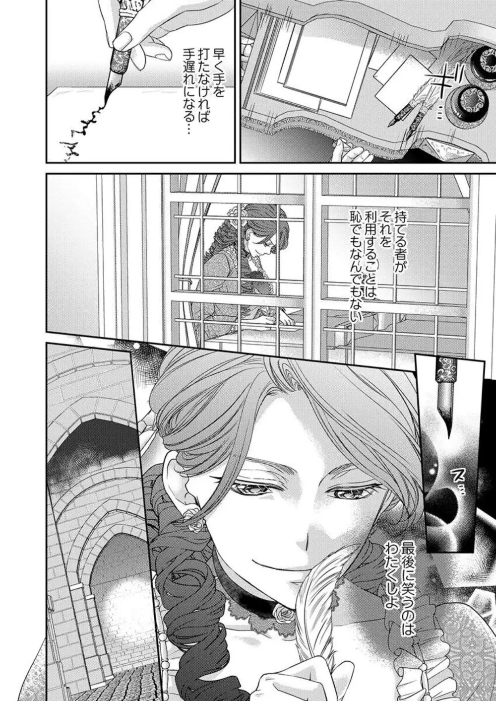 異世界大奥~王妃になりたくば夜伽で殿下に愛され続けよ~ 1-3 Page.58