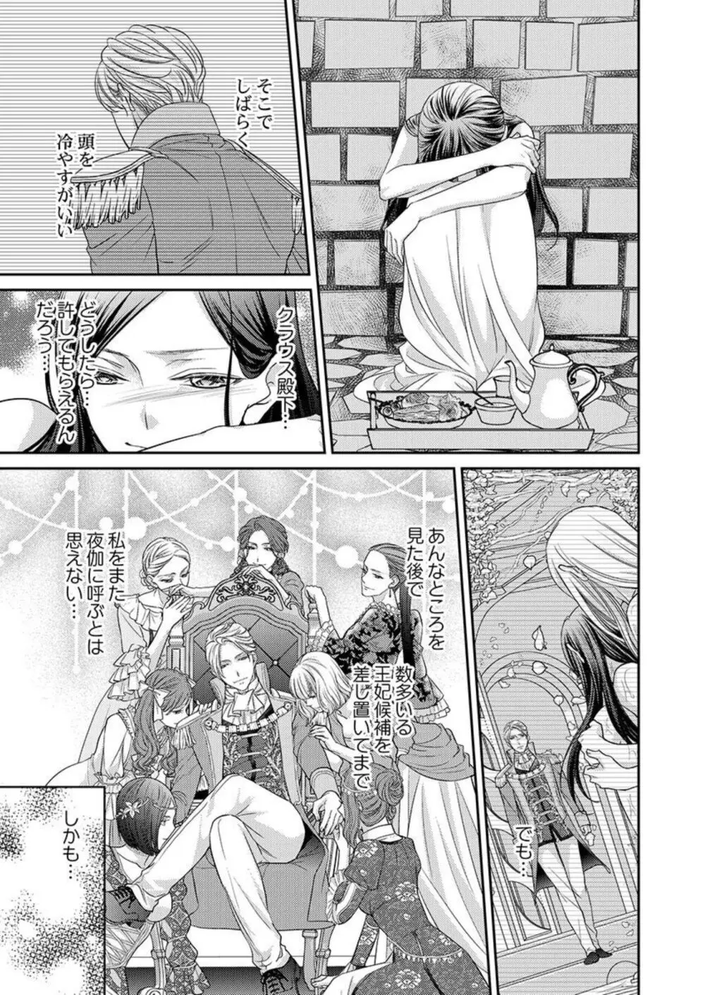 異世界大奥~王妃になりたくば夜伽で殿下に愛され続けよ~ 1-3 Page.59