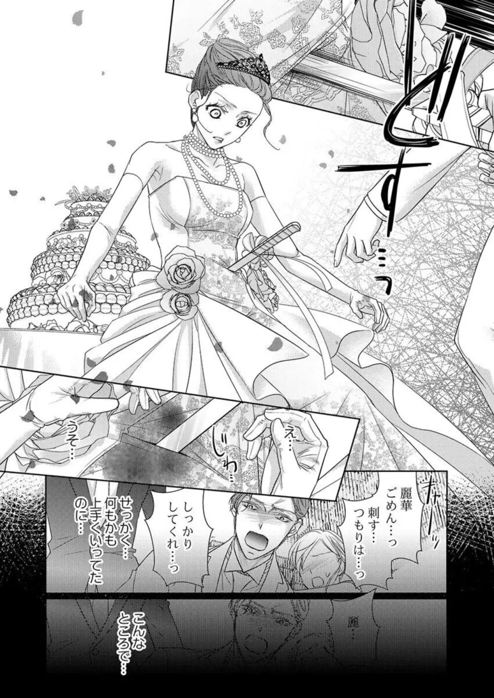 異世界大奥~王妃になりたくば夜伽で殿下に愛され続けよ~ 1-3 Page.6