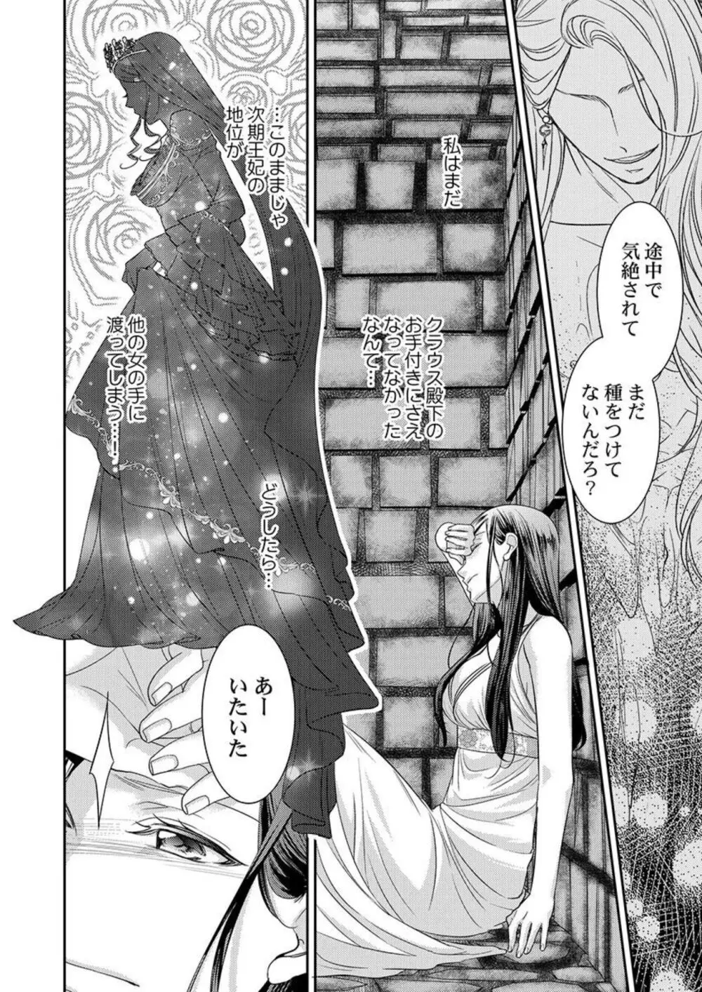 異世界大奥~王妃になりたくば夜伽で殿下に愛され続けよ~ 1-3 Page.60