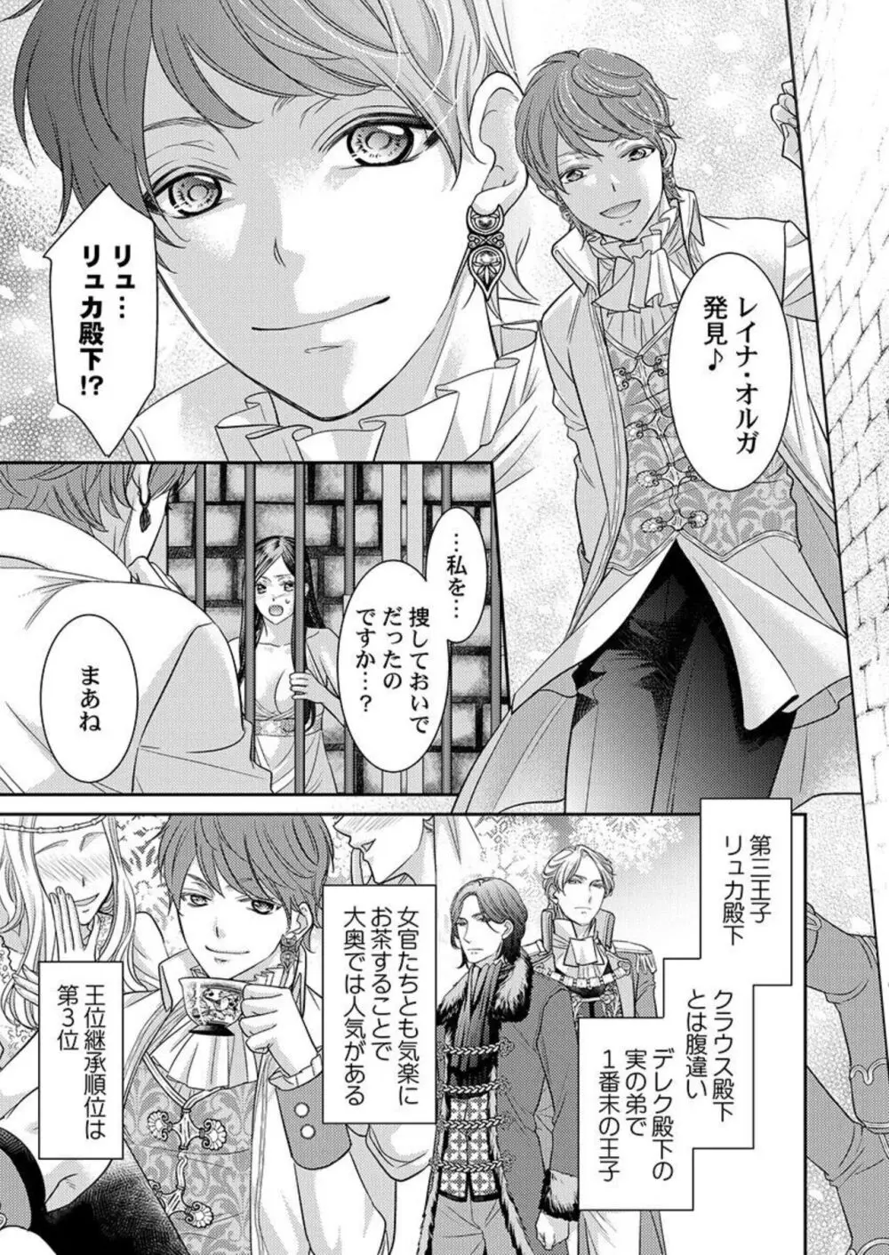 異世界大奥~王妃になりたくば夜伽で殿下に愛され続けよ~ 1-3 Page.61