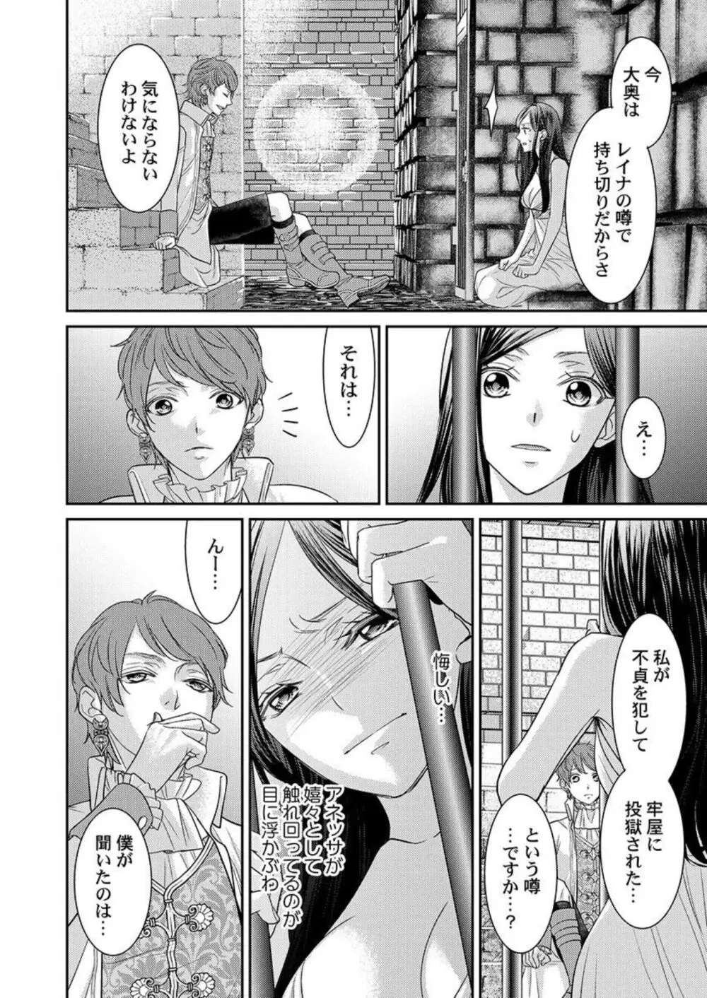 異世界大奥~王妃になりたくば夜伽で殿下に愛され続けよ~ 1-3 Page.62