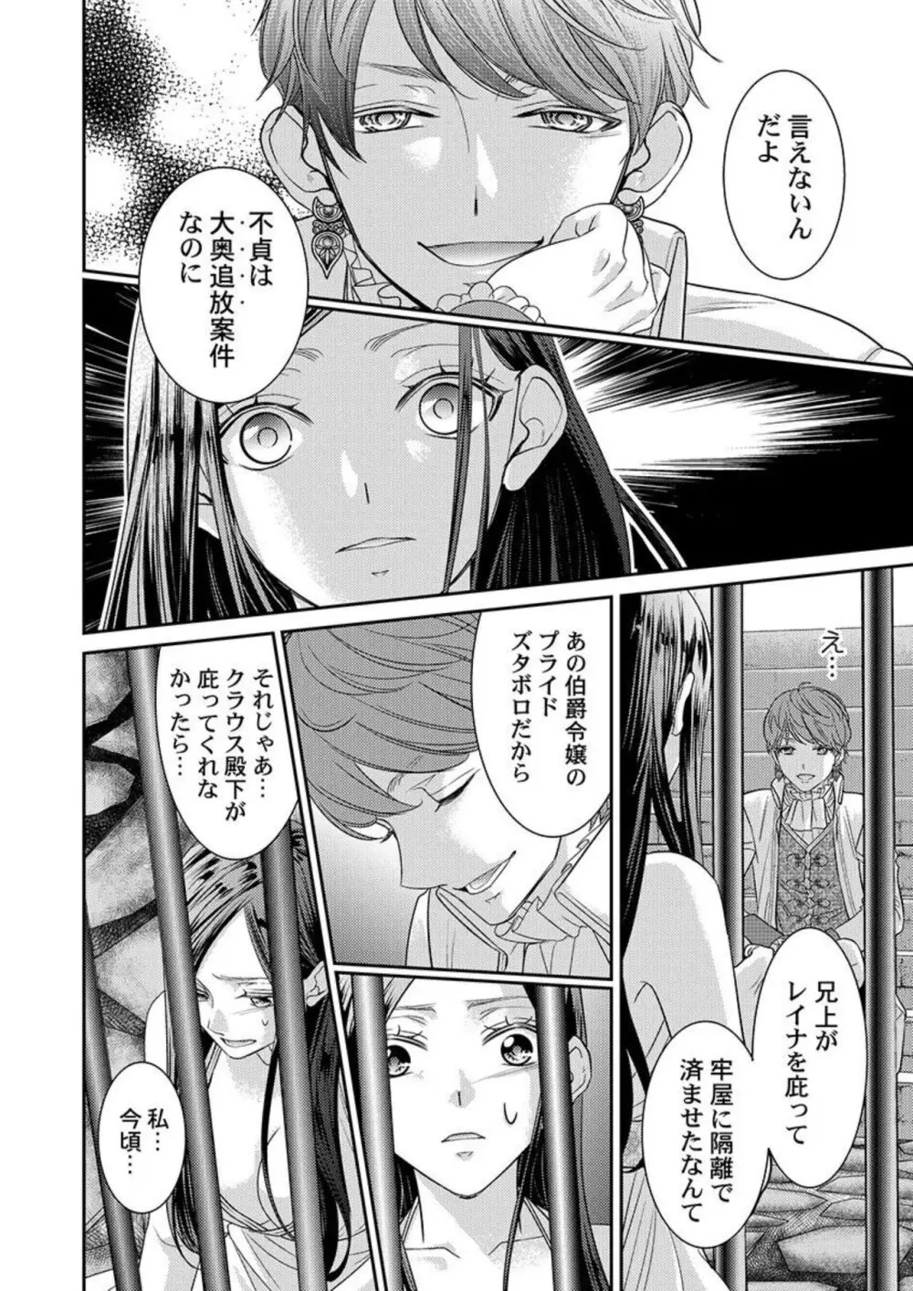 異世界大奥~王妃になりたくば夜伽で殿下に愛され続けよ~ 1-3 Page.64