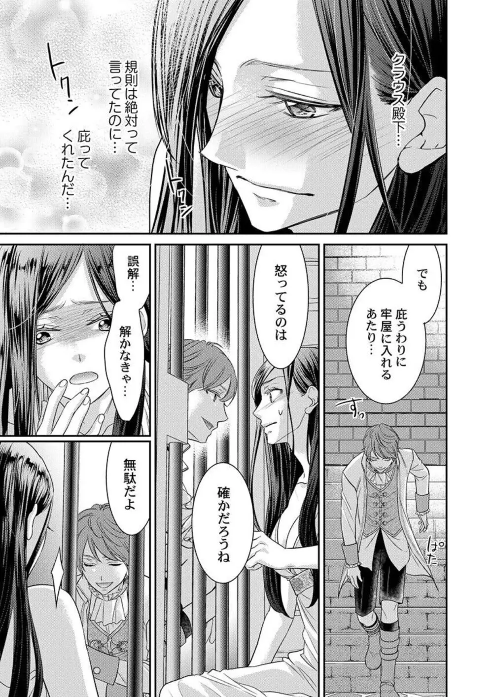 異世界大奥~王妃になりたくば夜伽で殿下に愛され続けよ~ 1-3 Page.65