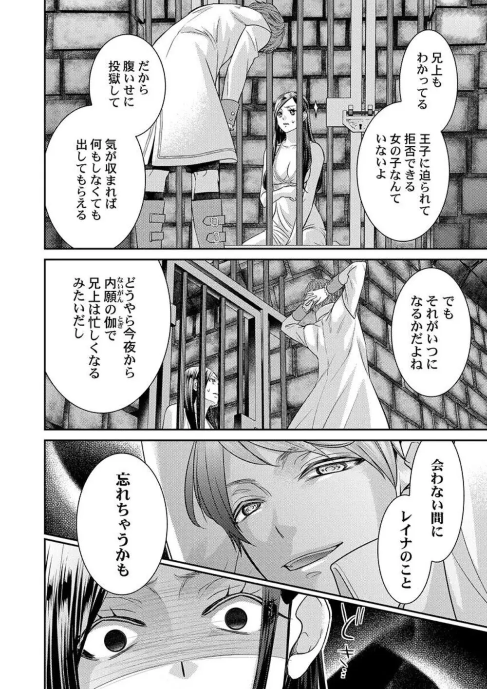 異世界大奥~王妃になりたくば夜伽で殿下に愛され続けよ~ 1-3 Page.66