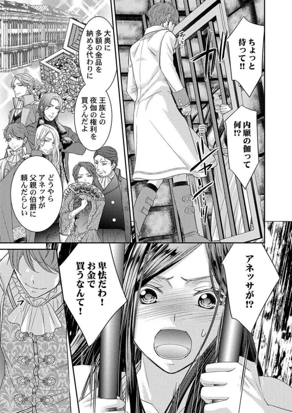 異世界大奥~王妃になりたくば夜伽で殿下に愛され続けよ~ 1-3 Page.67