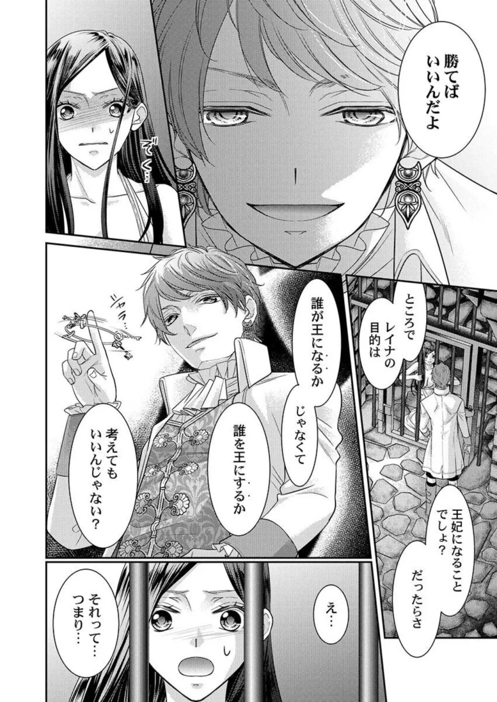 異世界大奥~王妃になりたくば夜伽で殿下に愛され続けよ~ 1-3 Page.68