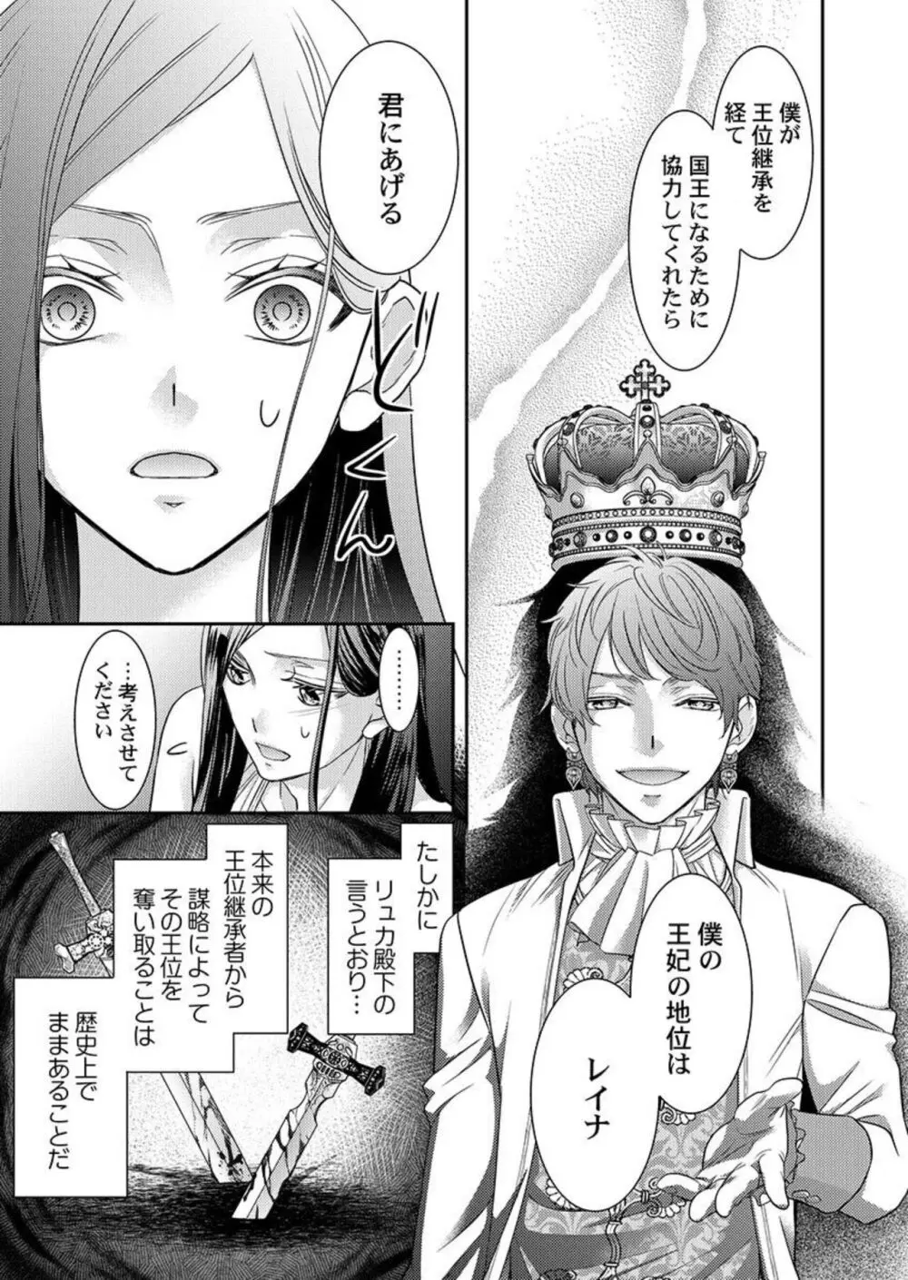 異世界大奥~王妃になりたくば夜伽で殿下に愛され続けよ~ 1-3 Page.69
