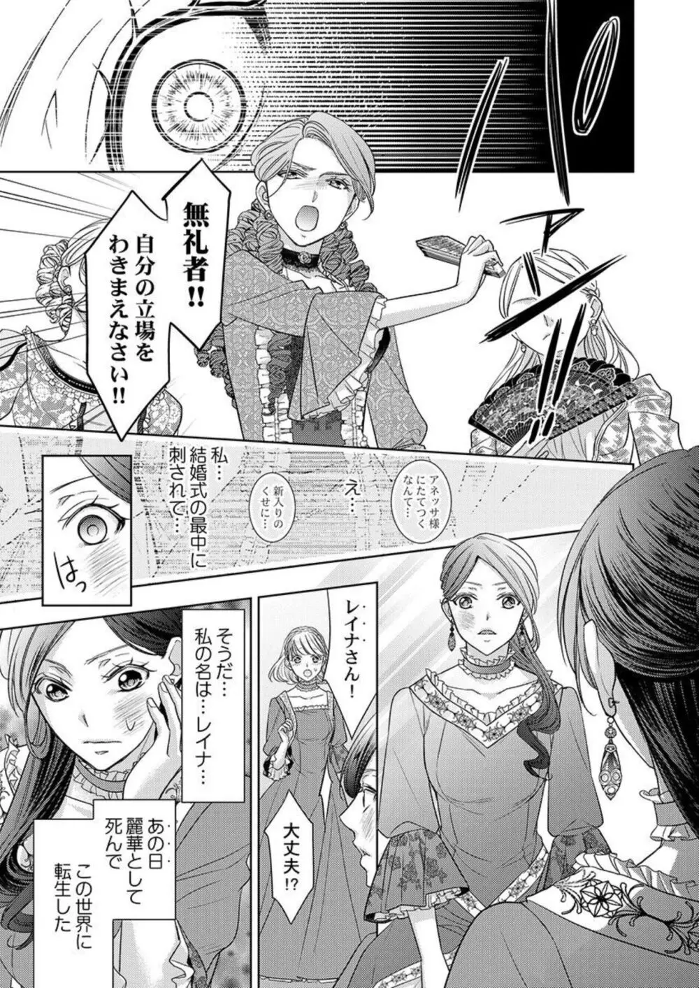 異世界大奥~王妃になりたくば夜伽で殿下に愛され続けよ~ 1-3 Page.7