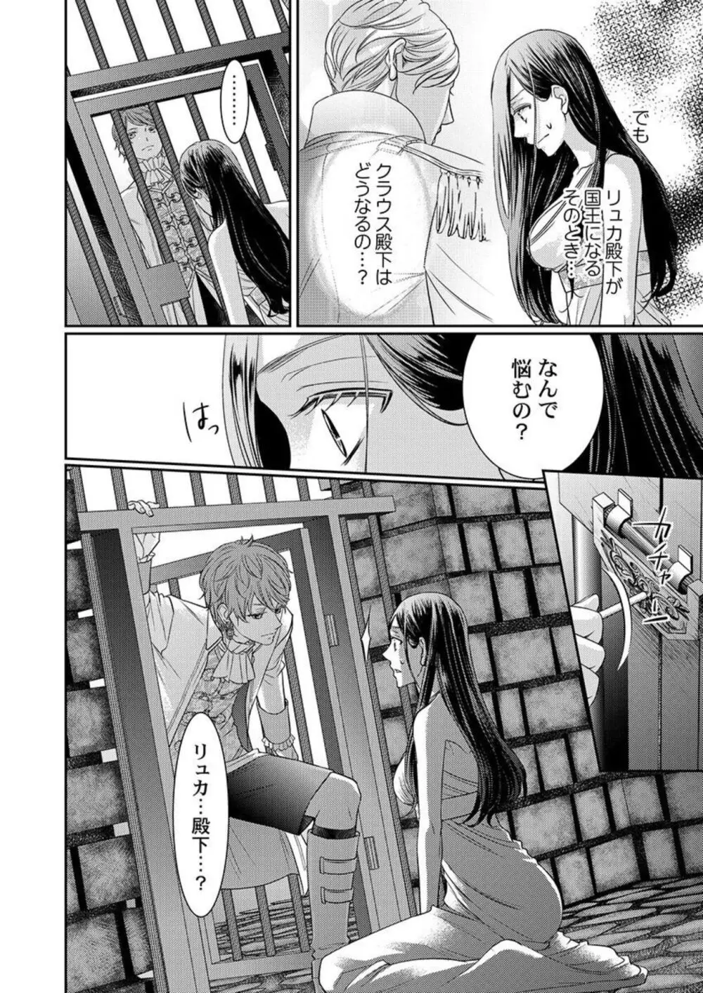 異世界大奥~王妃になりたくば夜伽で殿下に愛され続けよ~ 1-3 Page.70