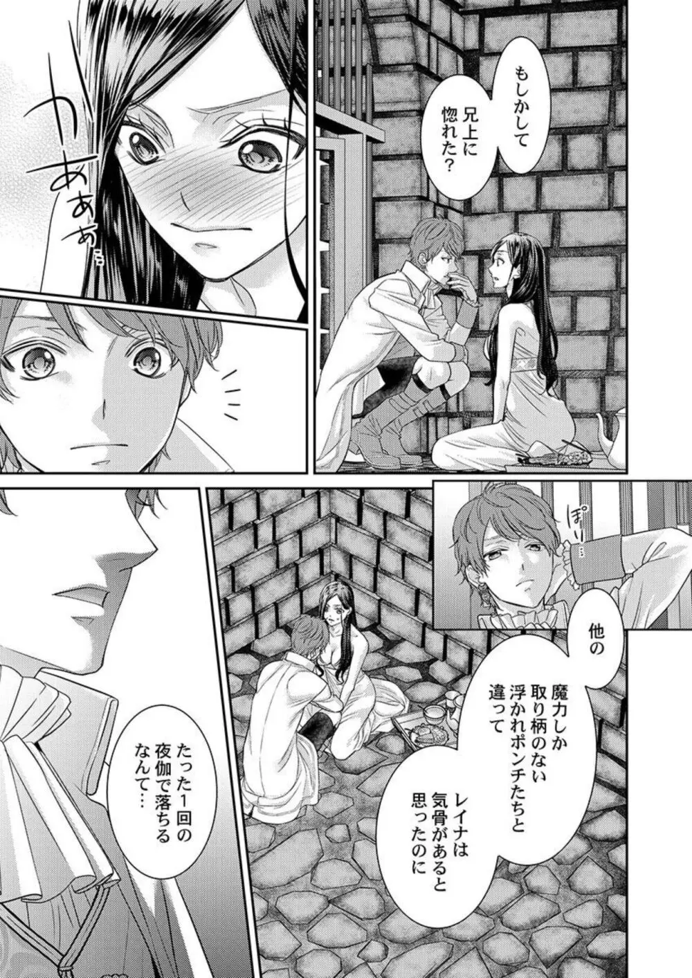 異世界大奥~王妃になりたくば夜伽で殿下に愛され続けよ~ 1-3 Page.71