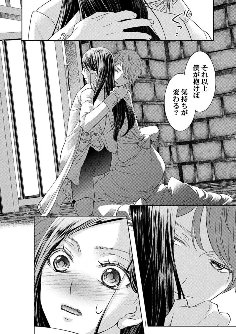 異世界大奥~王妃になりたくば夜伽で殿下に愛され続けよ~ 1-3 Page.72